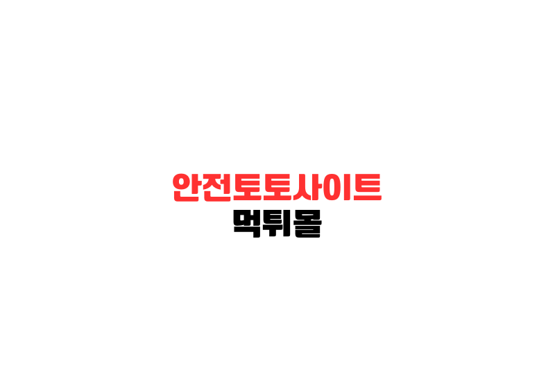 안전토토사이트 1 안전토토사이트 A Black And Red Text