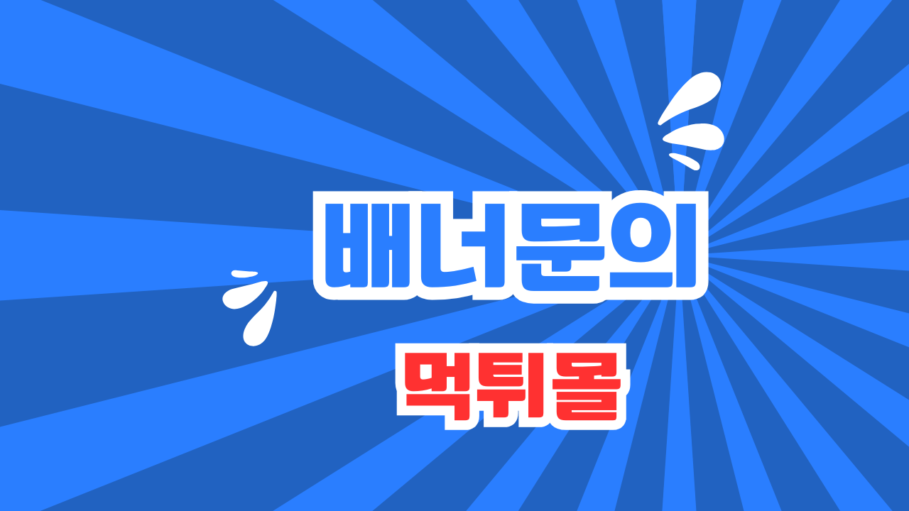 배너 문의 31